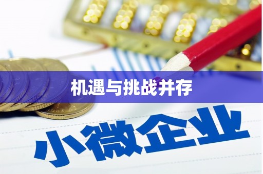 磁县机遇与挑战并存 磁县机遇与挑战并存